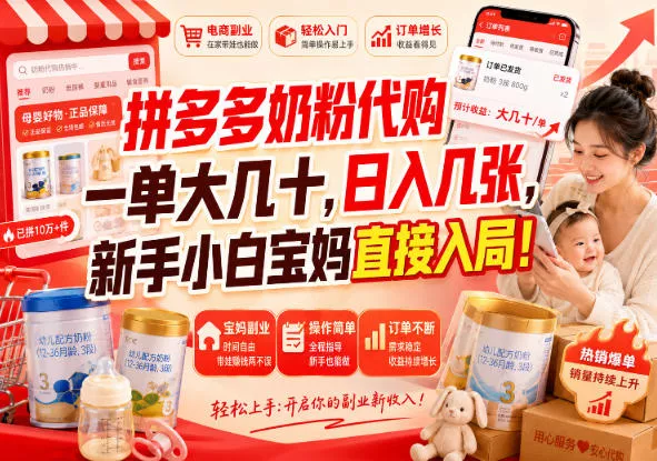 拼多多代购一单大几十，日入几百，普通人利用空闲时间就能做！-泡泡网赚
