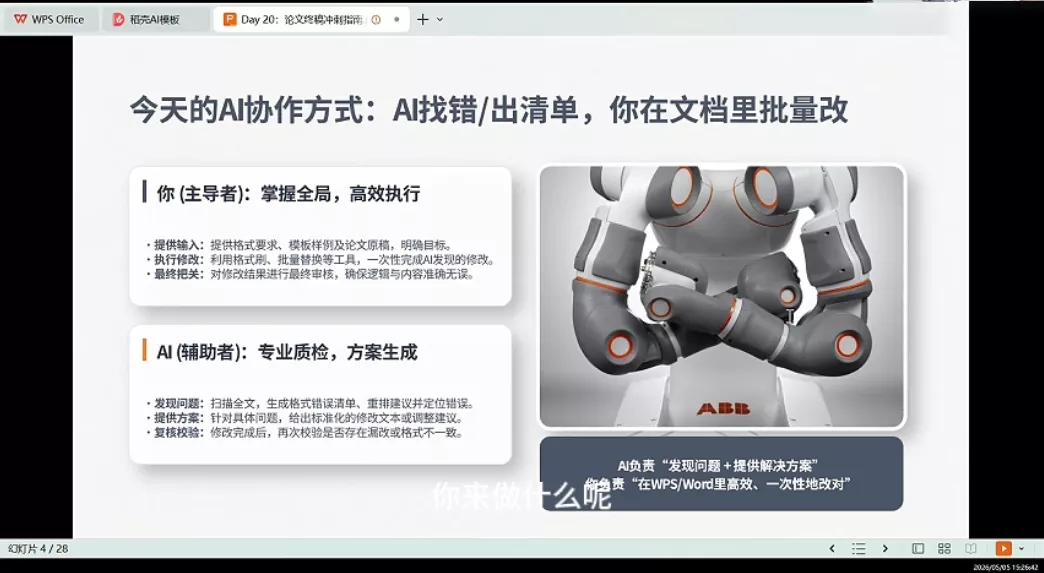21天AI论文成稿实战营-泡泡网赚