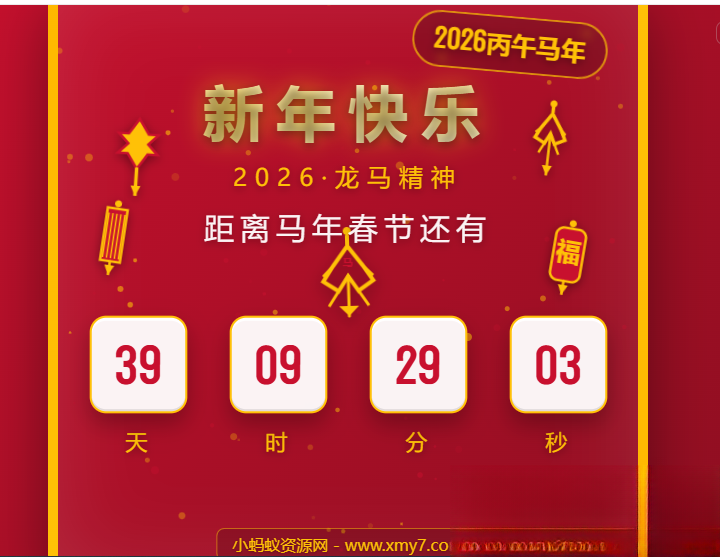 2026马年春节倒计时HTML5页面源码-泡泡网赚