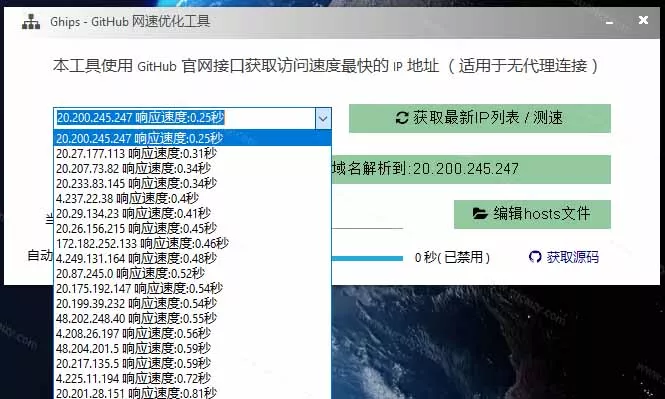 GitHub网速优化工具！让你更快速的打开Github，自动响应最快的节点，轻量级开源工具， Ghips-泡泡网赚