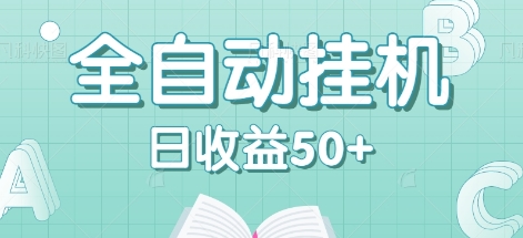 全自动挂机赚钱项目，多平台任务自动切换，日收益50+秒到账-泡泡网赚