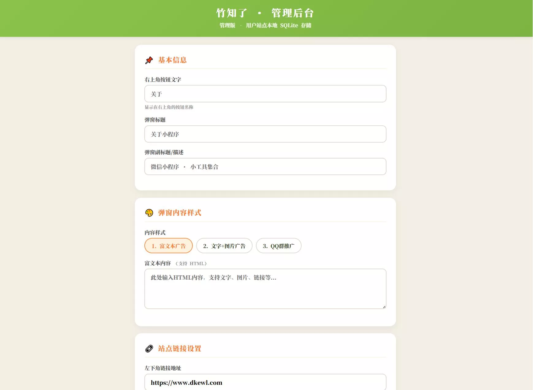 最新很火的竹知了网站源码 独立后台版-泡泡网赚