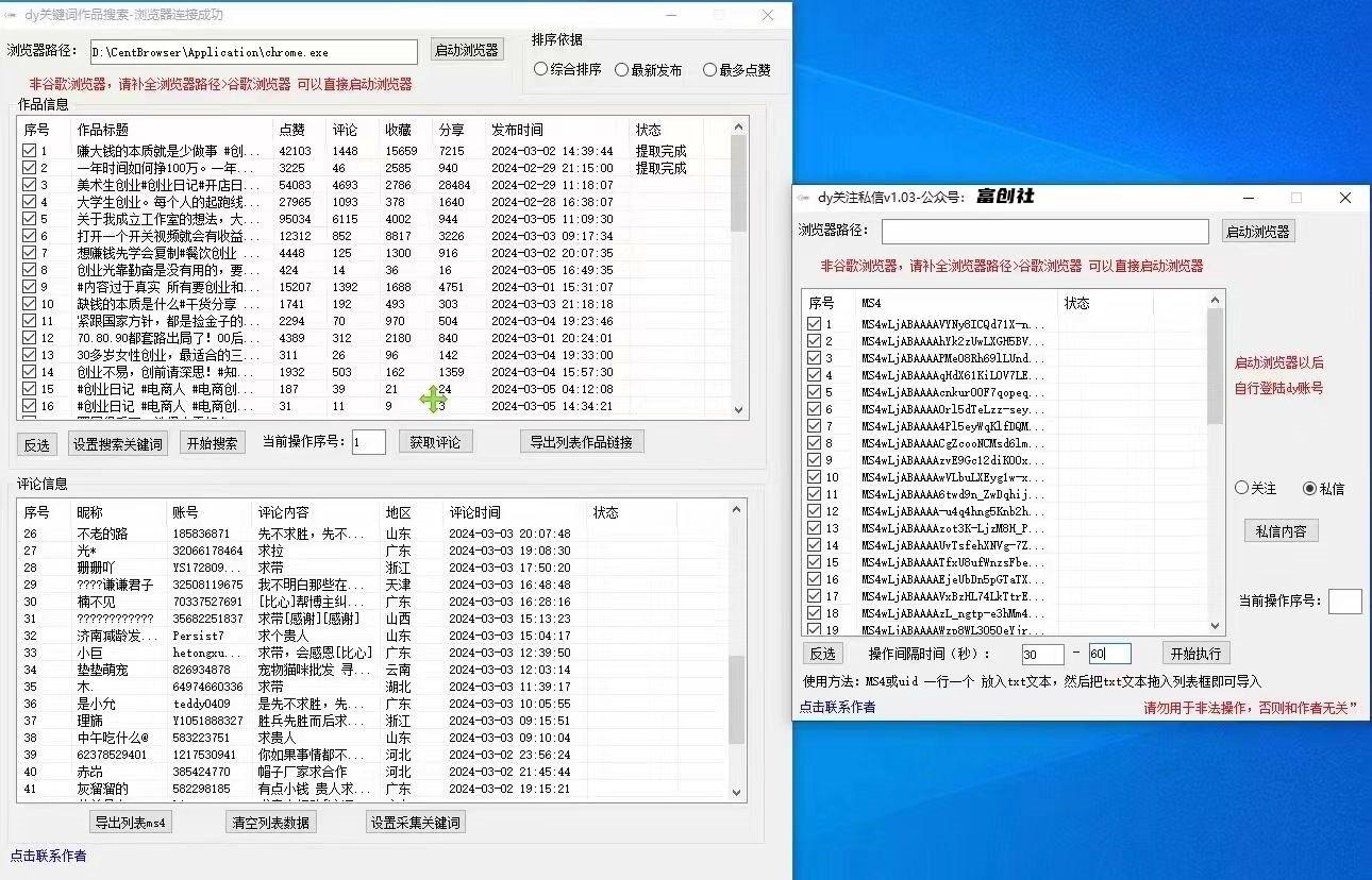 图片[3]-互联网上最新各种截流脚本，全自动更新多开暴力引流，附带常用工具箱大大提升工作效率-泡泡网赚
