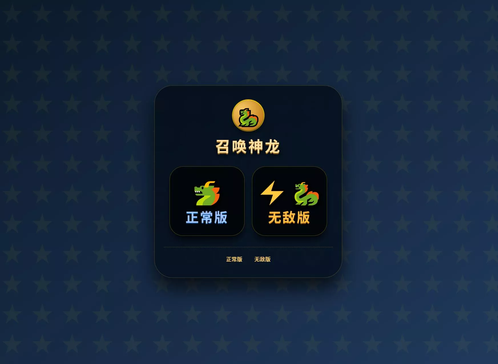 召唤神龙小游戏源码 召唤神龙小游戏源码