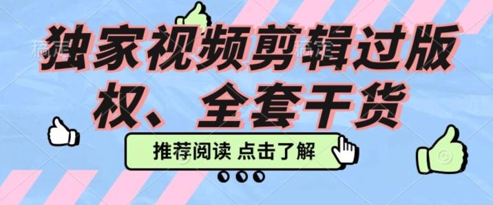 价值3980公开课2023pr影视解说过版权全部教程，独家视频剪辑过版权-泡泡网赚