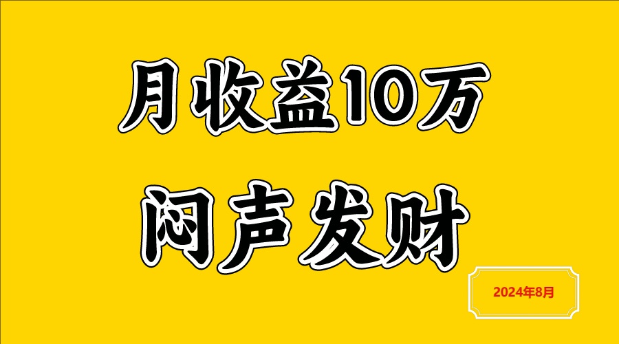 闷声发财，一天赚3000+，不说废话，自己看-泡泡网赚