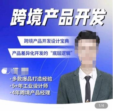 佳荣·跨境产品开发宝典-CMF基础课，​跨境产品开发设计宝典，产品差异化开发的底层逻辑-泡泡网赚