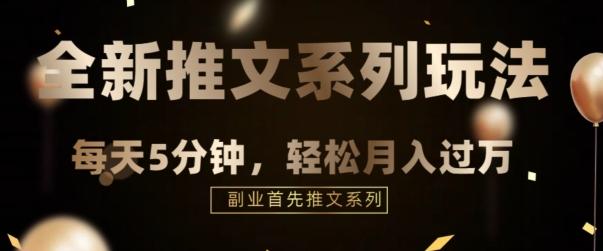 全新推文混剪玩法，5分钟一个爆款视频-泡泡网赚