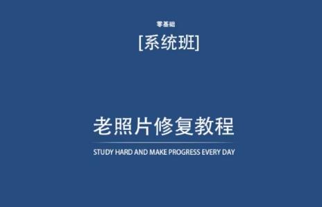 老照片修复教程(带资料)，再也不用去照相馆修复了！-泡泡网赚