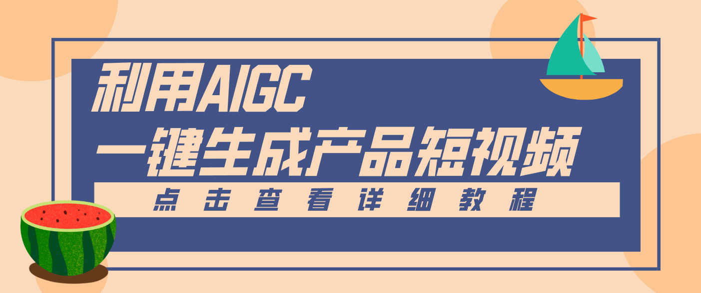 一键生成【电商产品短视频】2.0新玩法，零门槛轻松做原创，月入万元-泡泡网赚
