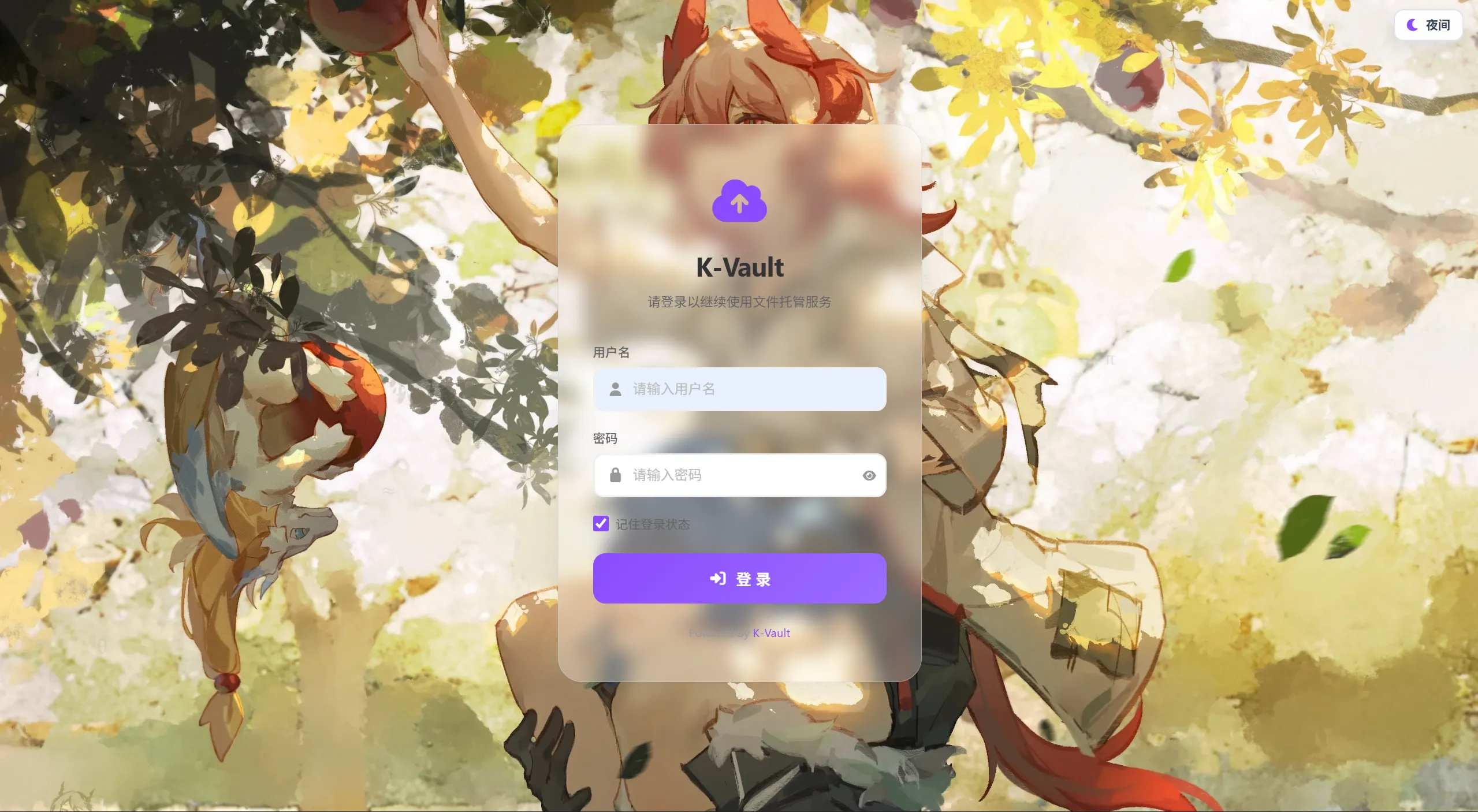 K-Vault聚合云盘系统源码支持API分片、访客上传-泡泡网赚