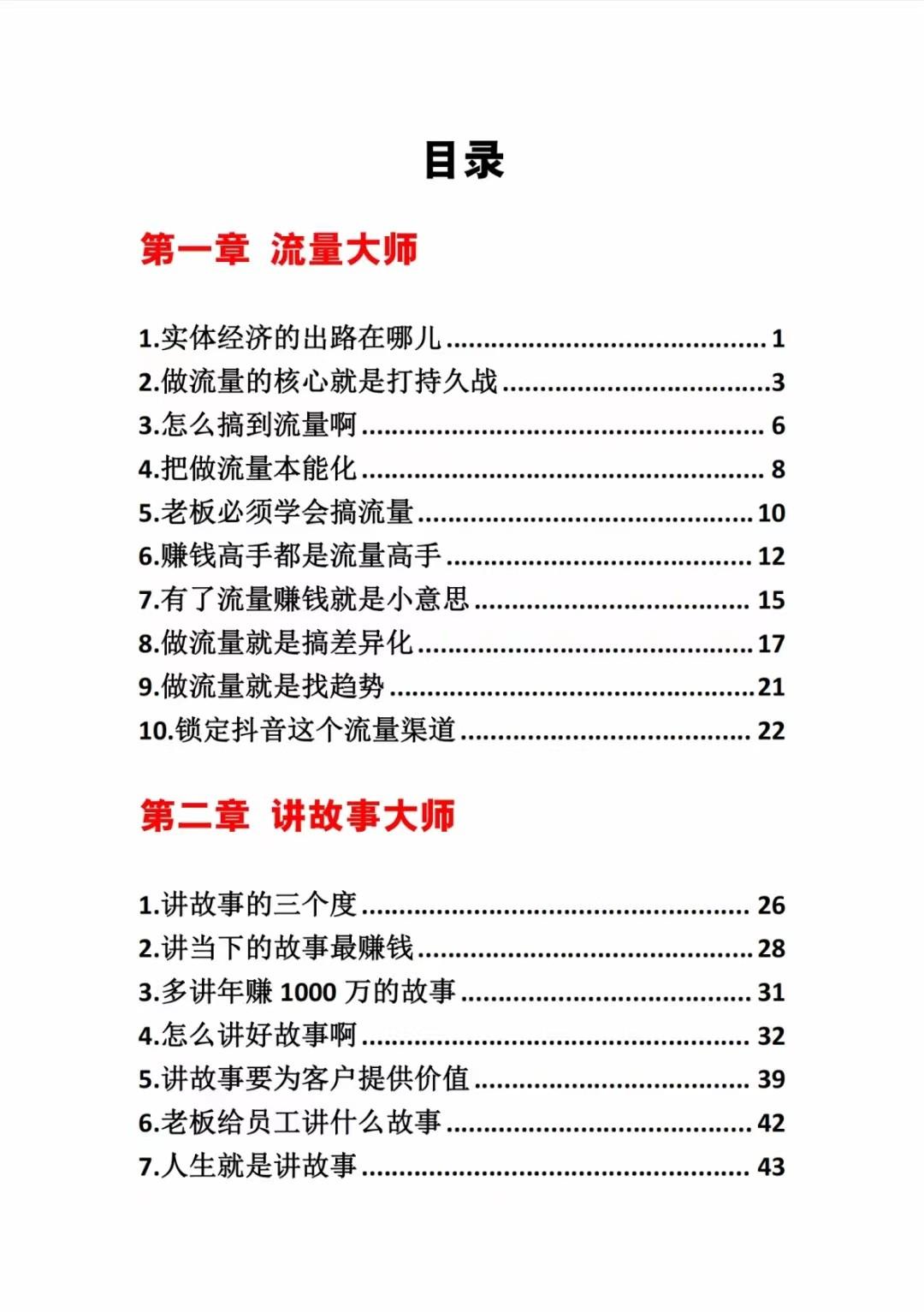 图片[1]-《营销大师如何割韭菜》禁止外传的大师绝学电子书-泡泡网赚