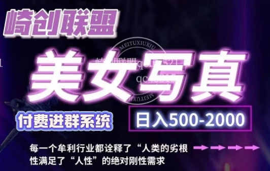 美女写真项目，低成本创业的机会，操作简单，只需要搬运，日入500+(更新)-泡泡网赚