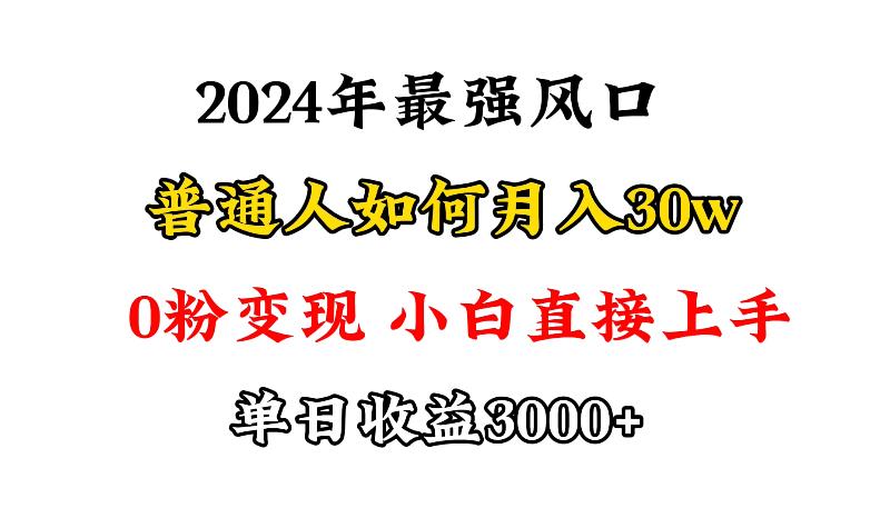 (9630期)小游戏直播最强风口，小游戏直播月入30w，0粉变现，最适合小白做的项目-泡泡网赚