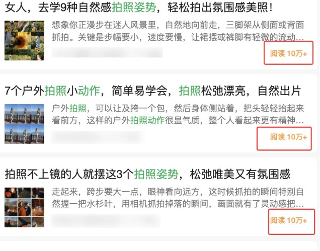 边上班边摸鱼！公众号拍照姿势赛道，小白也能快速起号变现，手把手教你月入6k+-泡泡网赚