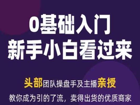 2024年新媒体流量变现运营笔记，教你成为引的了流，卖得出货的优质商家-泡泡网赚