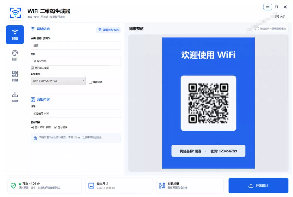完全离线使用！WiFi二维码生成器，一键扫码快速连接WiFi，支持自定义风格导出WiFi二维码生成器-泡泡网赚