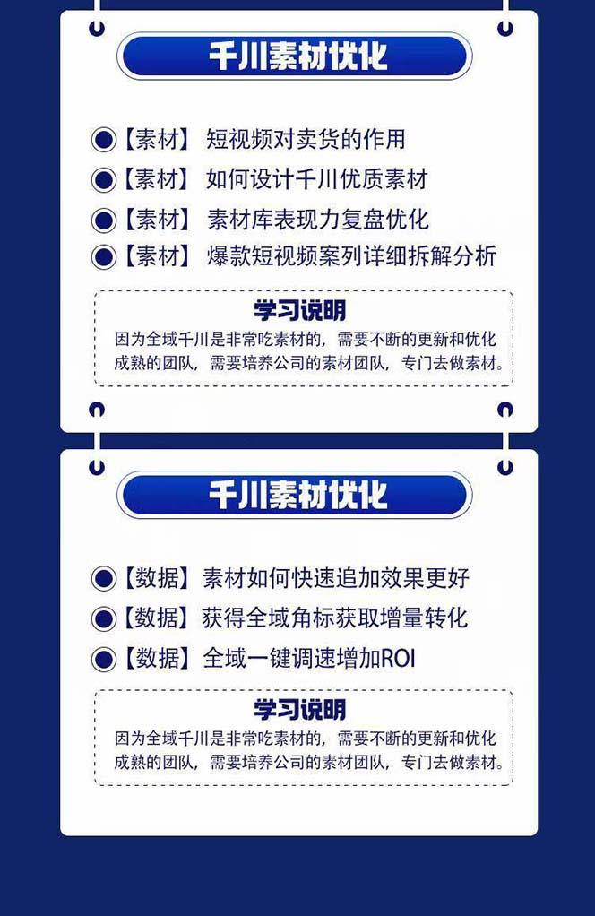 图片[3]-全域电商-粗暴玩法课：10亿销售经验干货分享！定位/免费起号/千川投流-泡泡网赚
