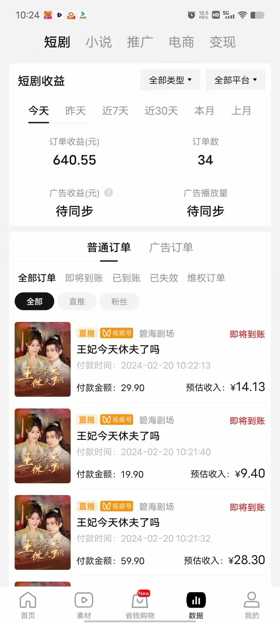 图片[1]-(9657期)2024视频号推广短剧，福利周来临，即将开始短剧时代-泡泡网赚