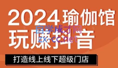 彩莲老师·瑜伽馆玩赚抖音-打造O2O线上线下超级门店-泡泡网赚