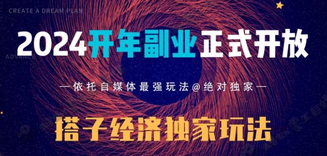2024开年副业搭子全套玩法正式开启，经历漫长的20几天，已经拿到结果！-泡泡网赚