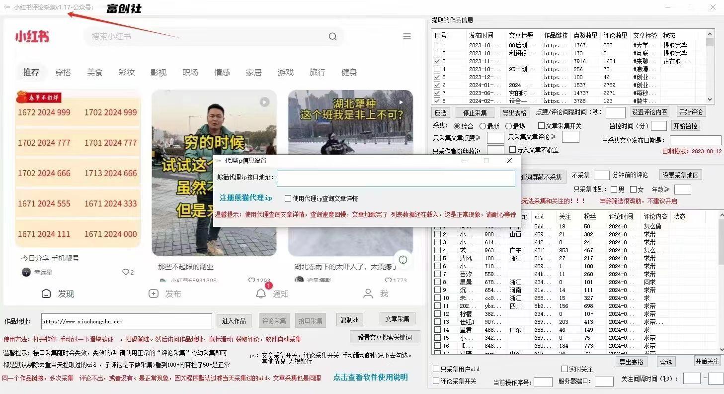 图片[2]-互联网上最新各种截流脚本，全自动更新多开暴力引流，附带常用工具箱大大提升工作效率-泡泡网赚