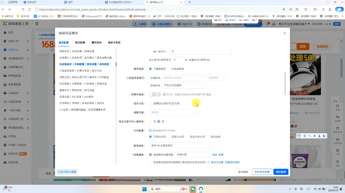 绅白抖店半精细化铺货(更新9月)-泡泡网赚
