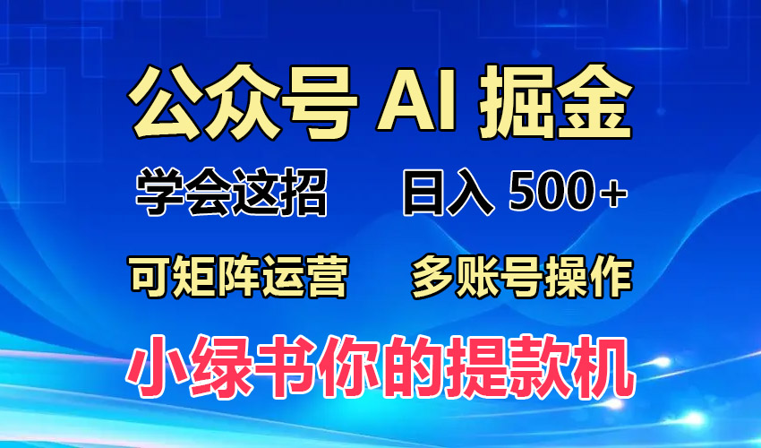 2024年最新小绿书蓝海玩法，普通人也能实现月入2W+！-泡泡网赚