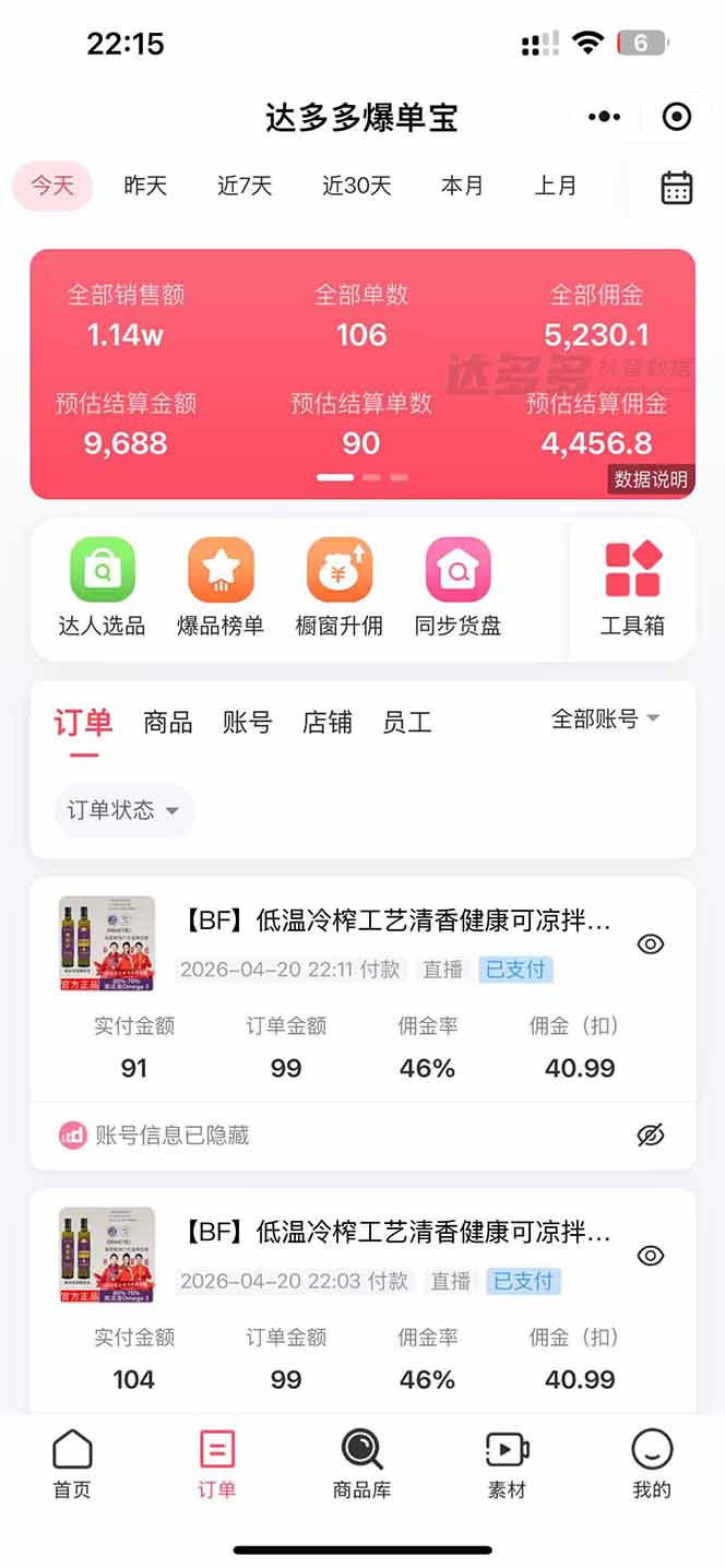 日入四位数！！最新黑科技抖音无人直播带货赚钱天花板，不出镜，不读稿，不投流，不值守，手…-泡泡网赚