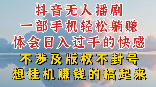 抖音无人直播我到底是如何做到不封号的，为什么你天天封号，我日入过千，一起来看【揭秘】-泡泡网赚