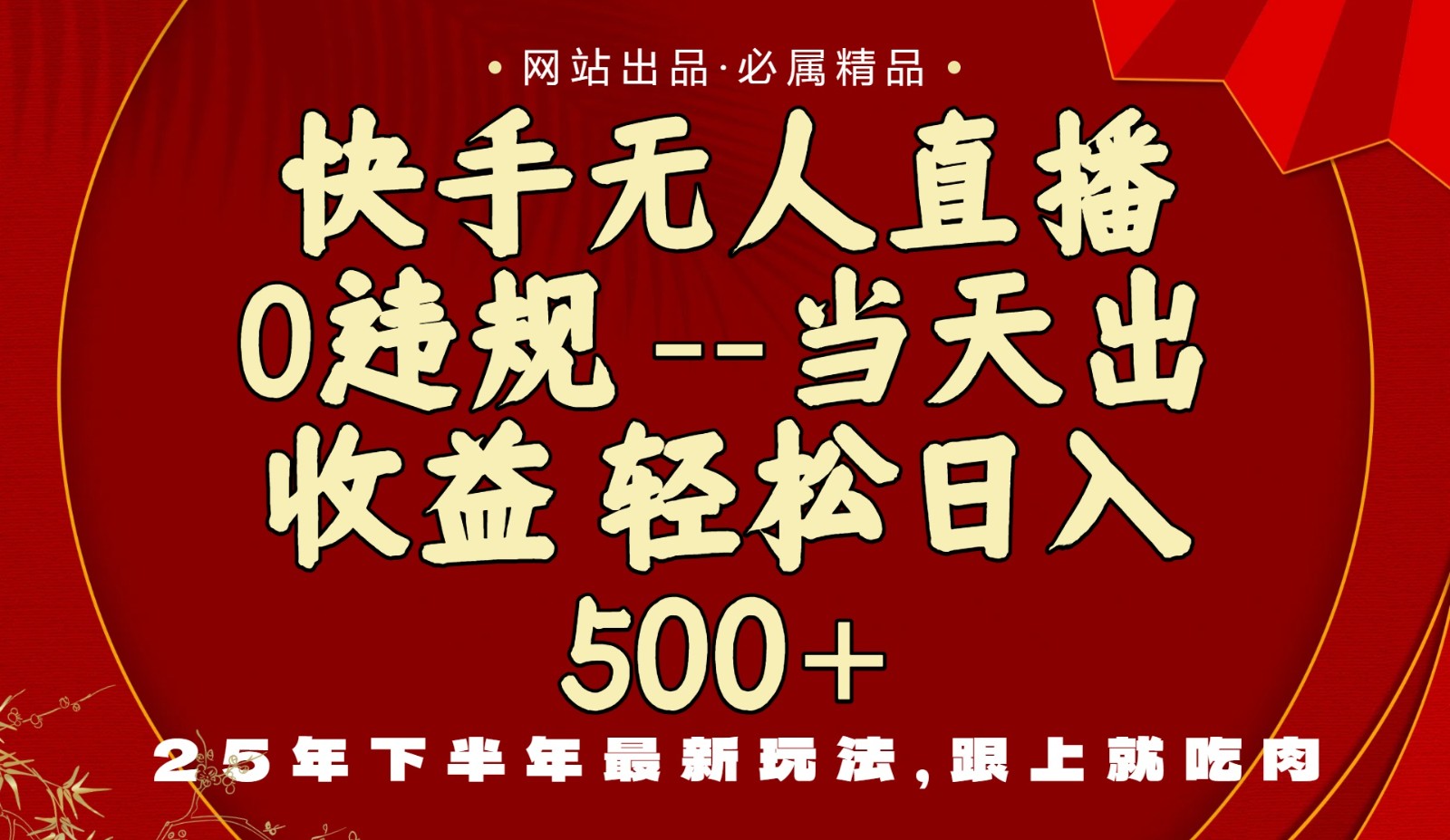 当天做当天见收益，下半年最新玩法，一部手机保底日入500+-泡泡网赚