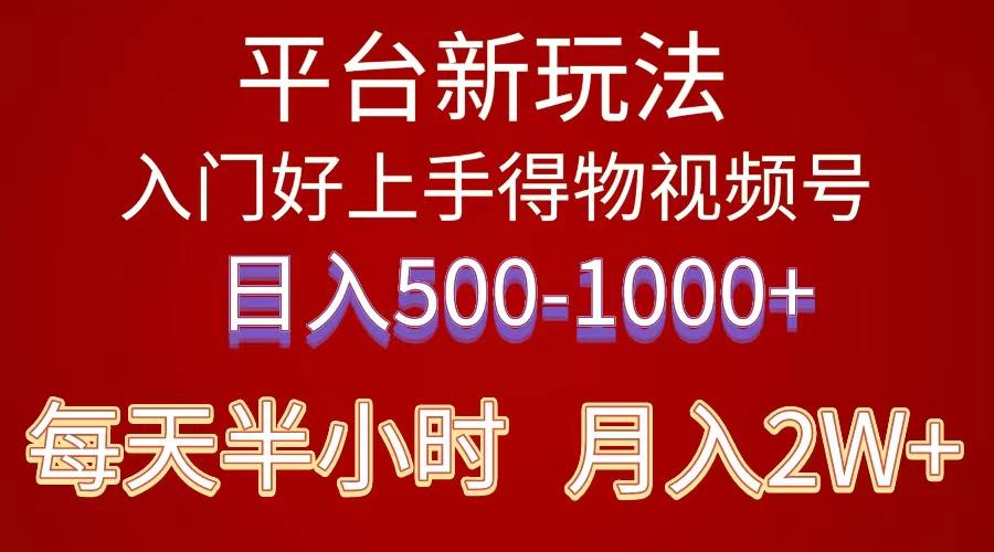 2024年 平台新玩法 小白易上手 《得物》 短视频搬运，有手就行，副业日…-泡泡网赚