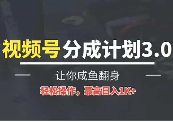 24年视频号冷门蓝海赛道，操作简单，单号收益可达四位数-泡泡网赚