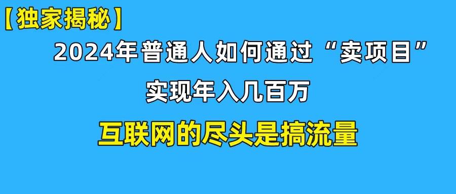 (10005期)新手小白也能日引350+创业粉精准流量！实现年入百万私域变现攻略-泡泡网赚