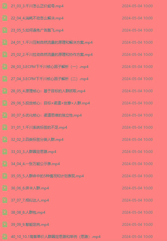图片[2]-2024单品正价起号，直播素材投流选品：选品课+投流课+素材课+卡首屏/100节-泡泡网赚