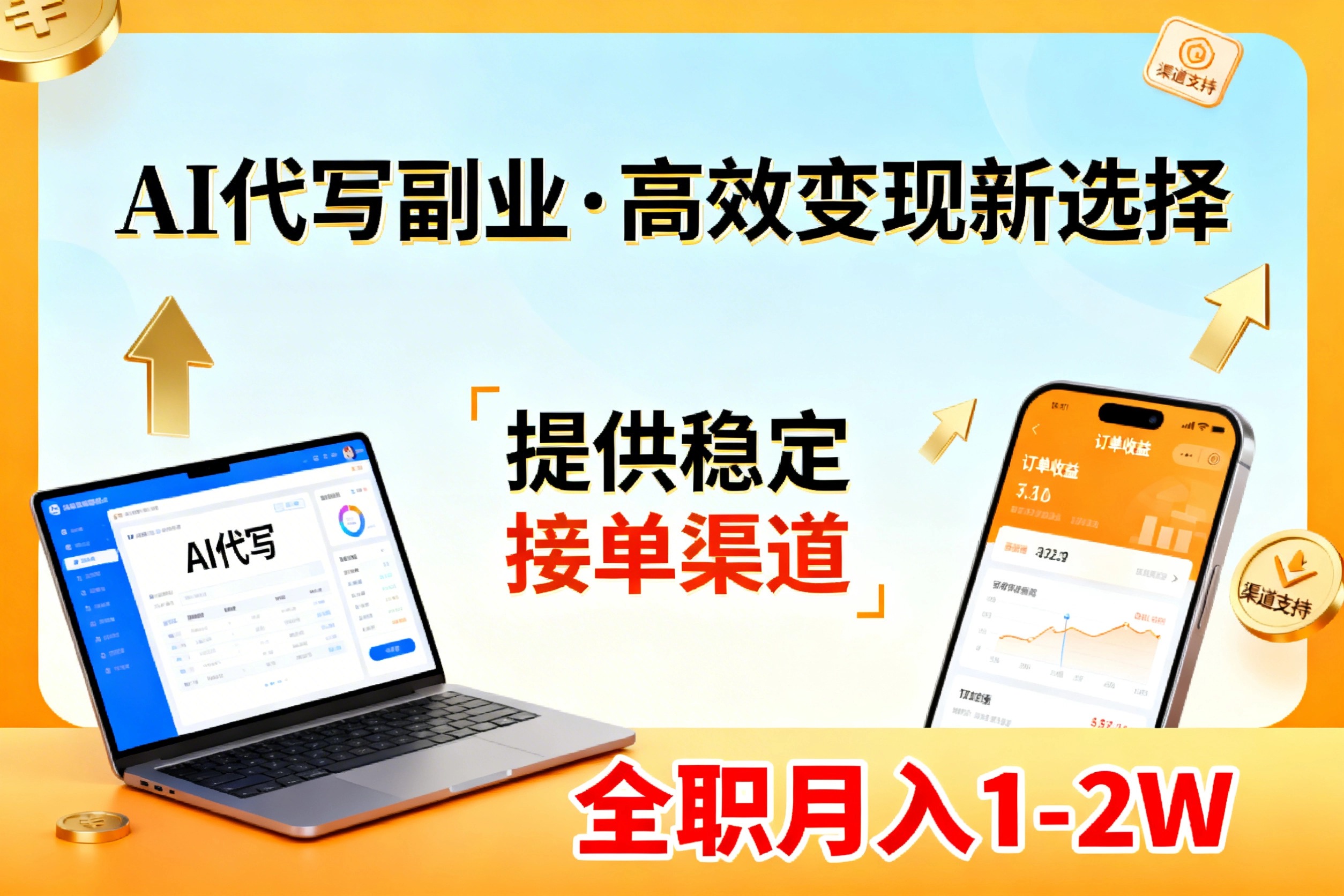 AI代写副业，高效变现，提供渠道，永不失业副业兼职 全职月入1-2W【SOP手册】-泡泡网赚