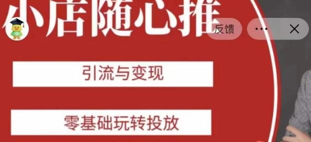 老陈随心推助力新老号，引流与变现，零基础玩转投放-泡泡网赚